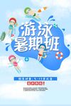 游泳海报