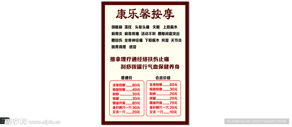 按摩价格表