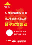 外卖 不打烊  暂停 堂食 