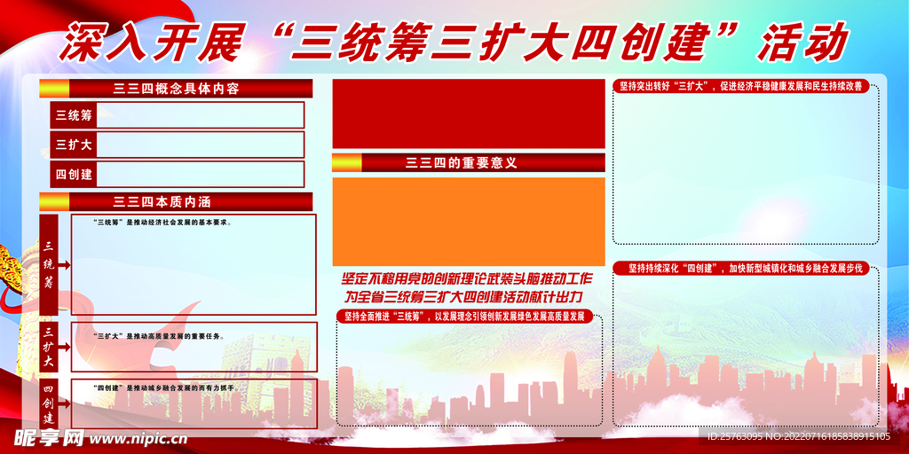 深入开展“三统筹三扩大四创建”
