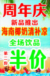海南  清补凉