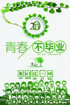 毕业季 