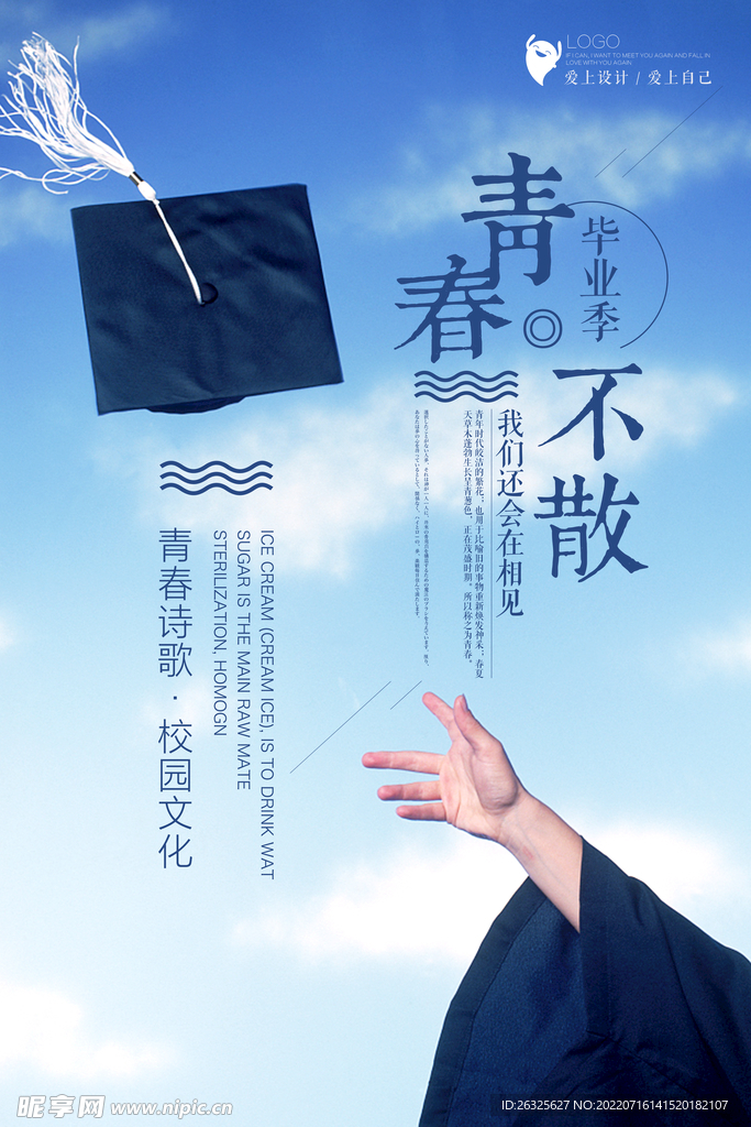 毕业季 