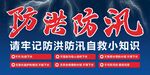 防汛自救