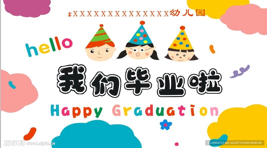 我们毕业啦