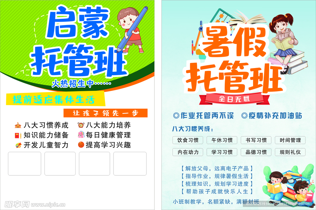 托管班