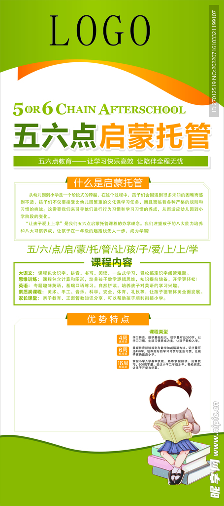托管班展架