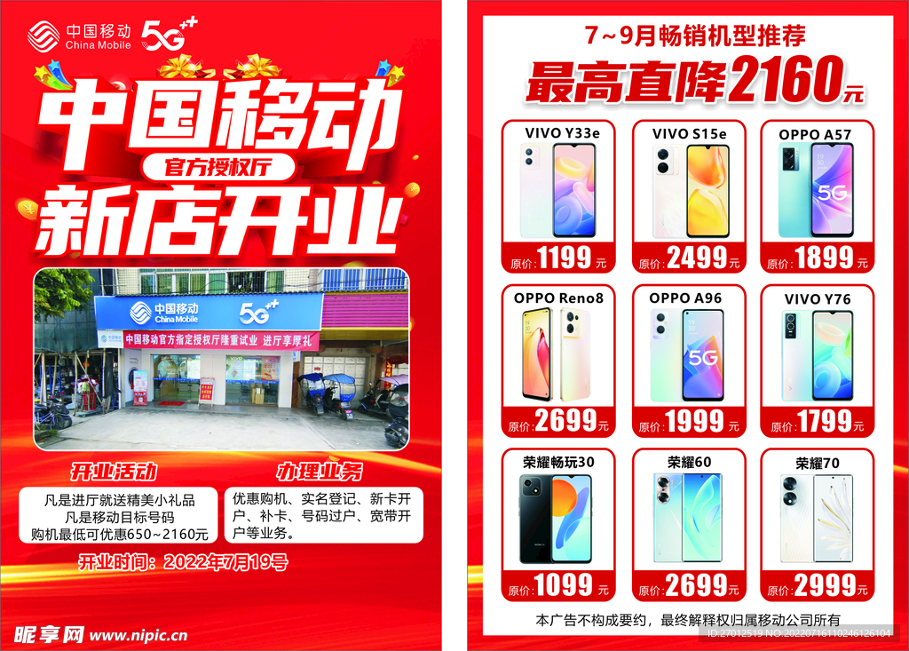 中国移动