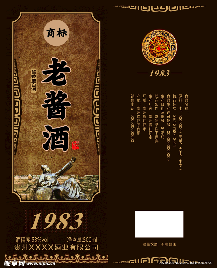 白酒包装