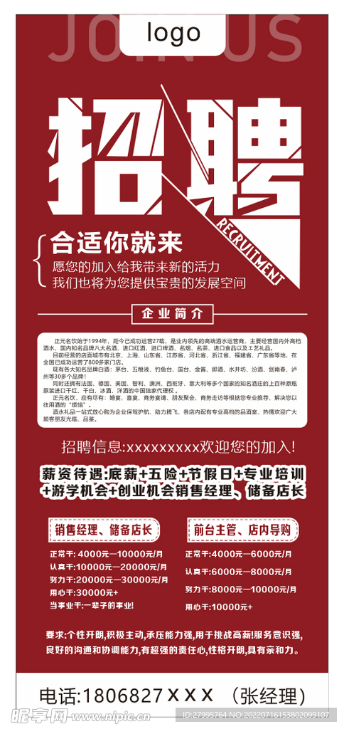 招聘易拉宝