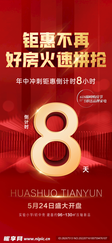 倒计时