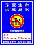 珍爱生命远离溺水