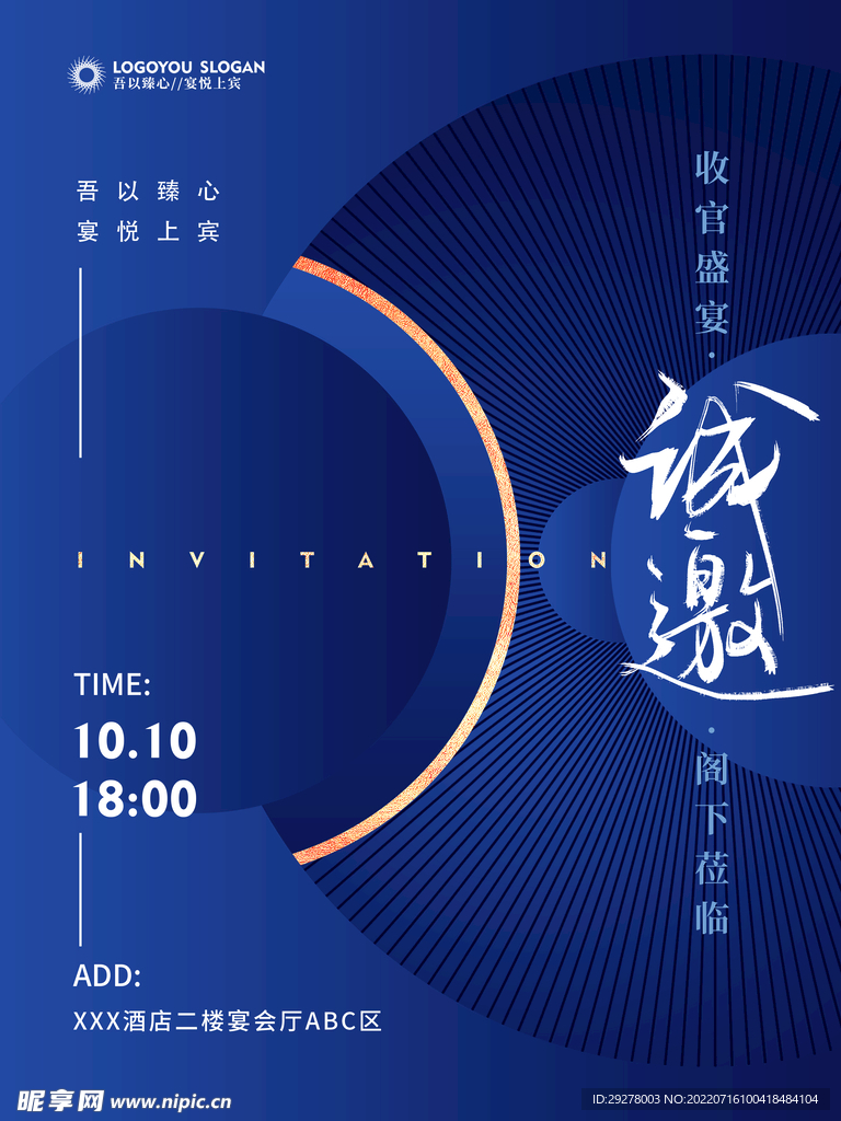 邀请海报