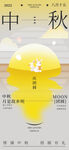 中秋节海报