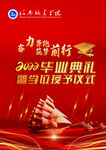 毕业典礼封面