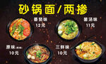 砂锅面