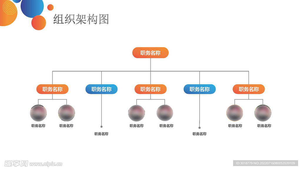 组织构架图 