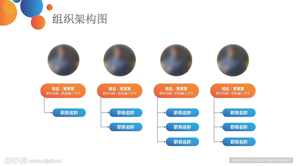 组织构架图 