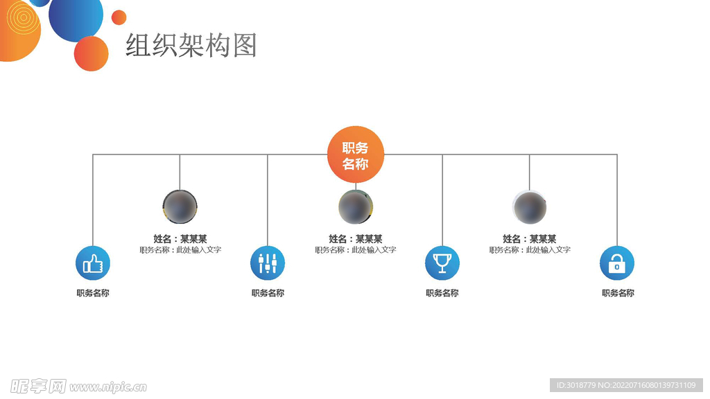 组织构架图