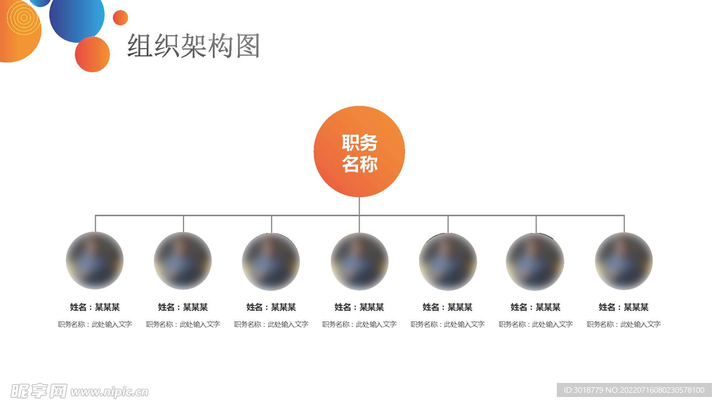组织构架图 