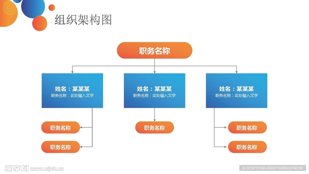 组织构架图 