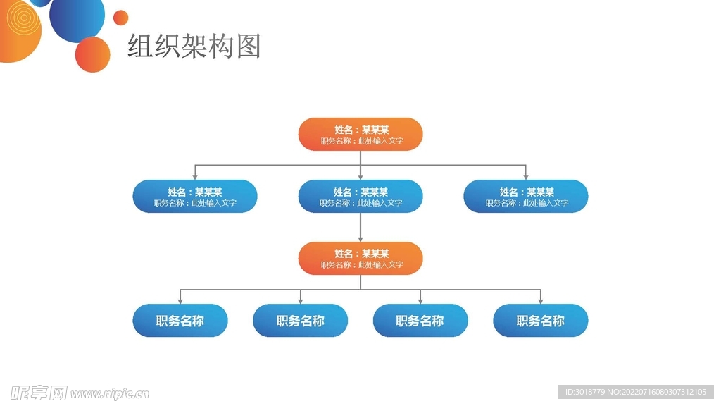 组织构架图 