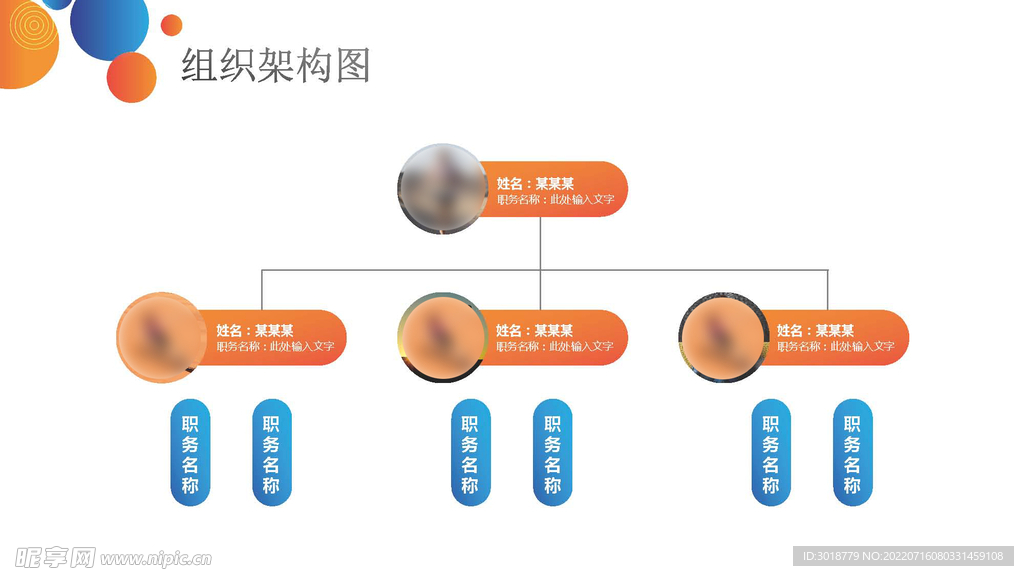 组织构架图 