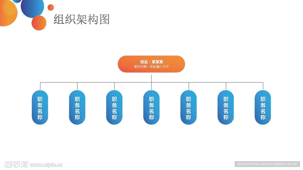 组织构架图 