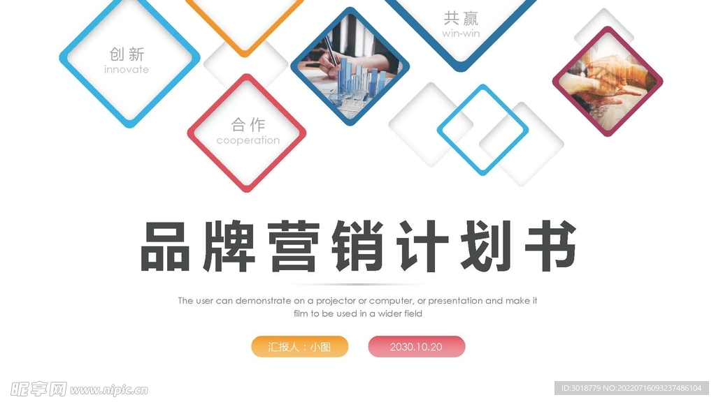 营销计划书