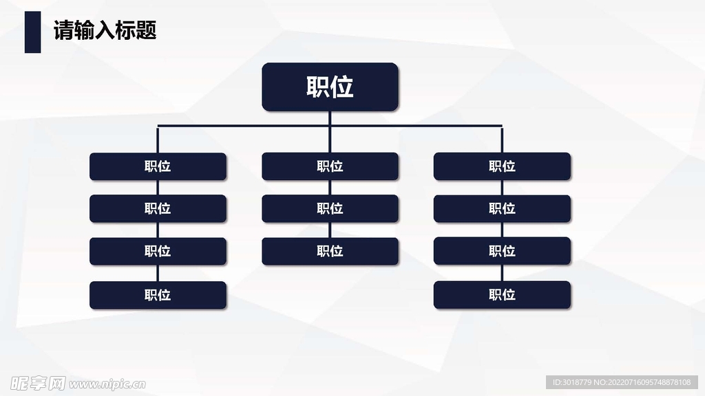 组织构架图