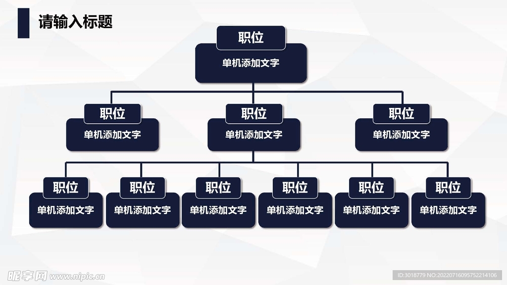 组织构架图 