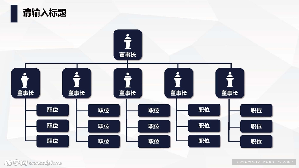 组织构架图 