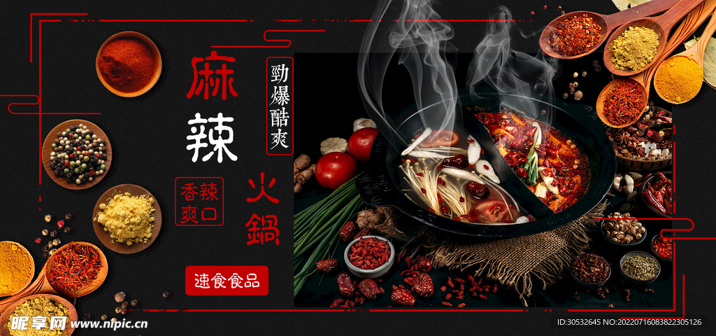 火锅