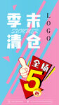 季末清仓