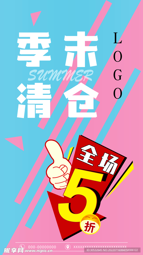 季末清仓