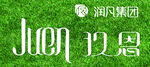 玖恩背景墙