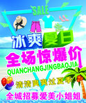 夏季促销海报