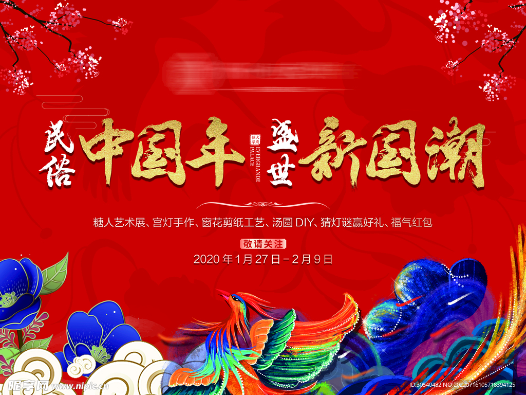 国潮活动背景