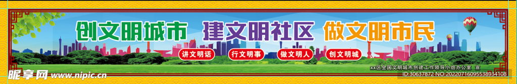 文明城市