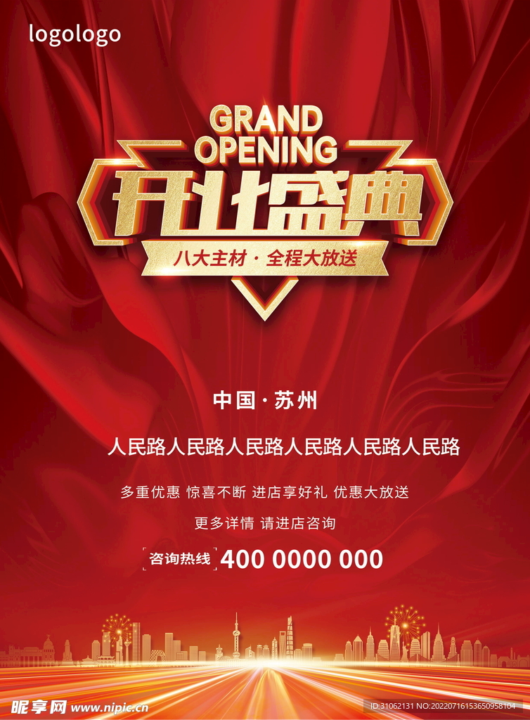 开业盛典