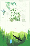  小清新简约创意海报图片