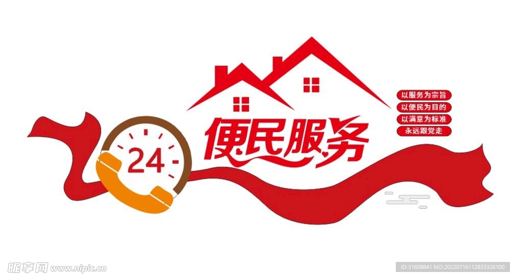便民服务