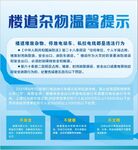 楼道杂物温馨提示