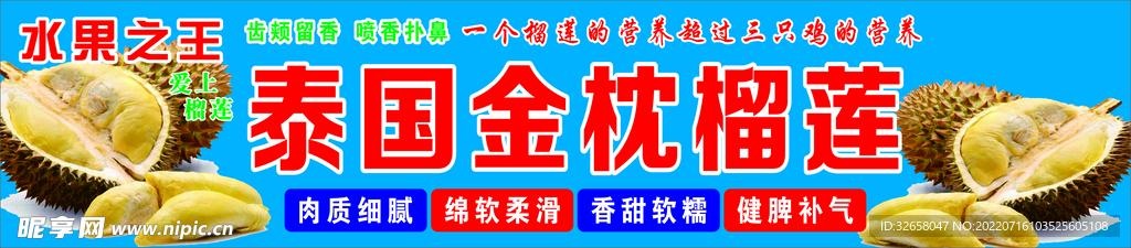 榴莲车广告