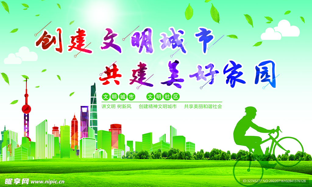 文明创建版面