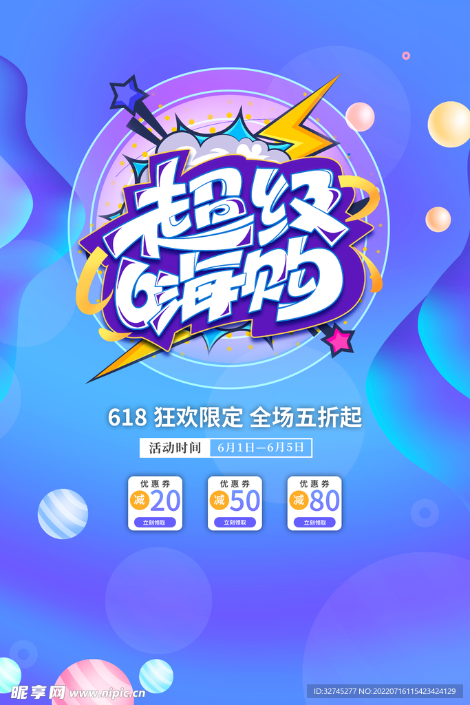 促销海报