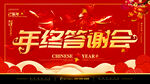 年终答谢会