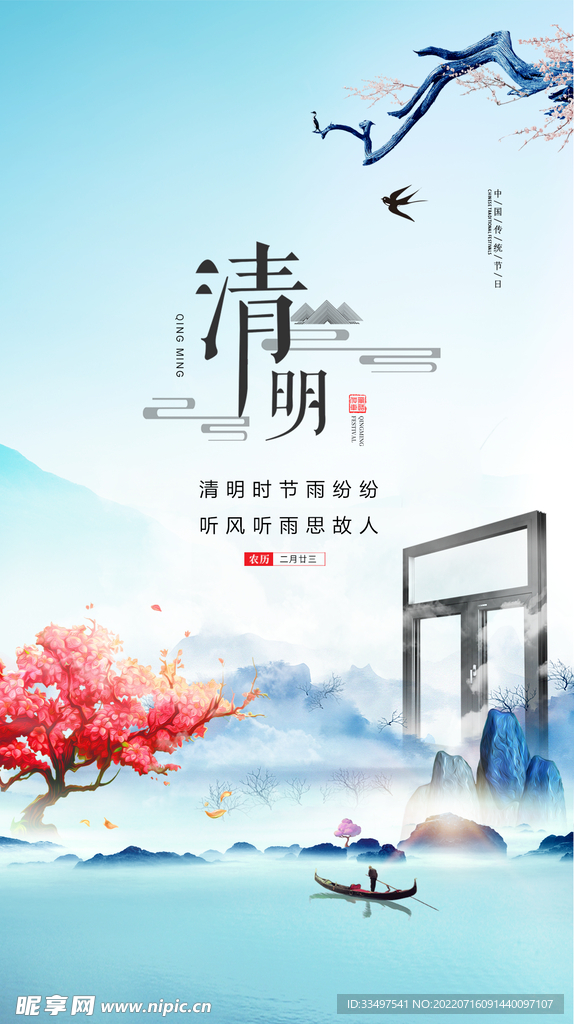 清明节海报