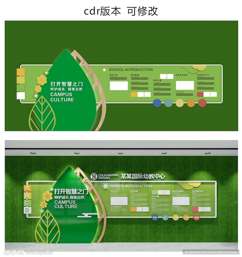 绿色幼儿文化墙