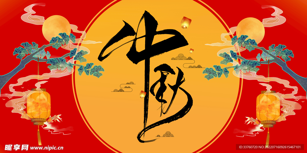 中秋海报